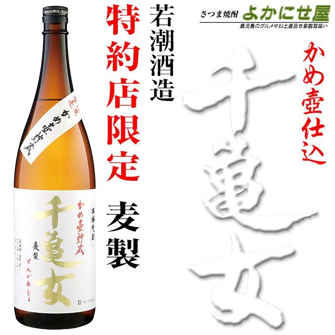 若潮酒造 麦焼酎 千亀女 麦製 25度 1800ml : さつま焼酎 よかにせ屋 