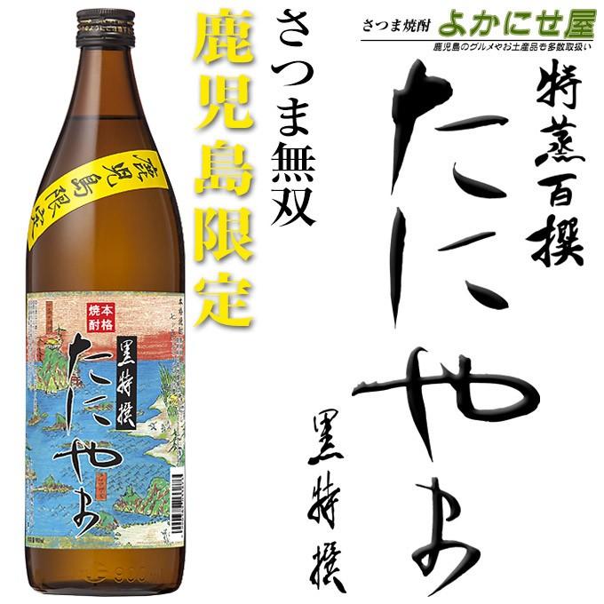鹿児島限定 芋焼酎 たにやま 黒麹 25度 900ml さつま無双 鹿児島 お土産 焼酎 お酒 いも焼酎 Taniyama900 さつま焼酎 よかにせ屋 通販 Yahoo ショッピング