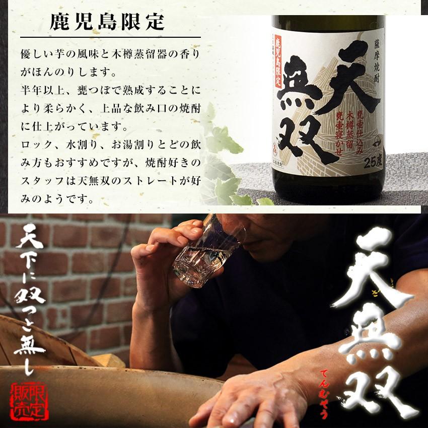 さつま無双 芋焼酎 鹿児島限定 天無双 25度 1800ml さつまいも さつま無双 芋焼酎 鹿児島限定 天無双 25度 1800ml さつまいも