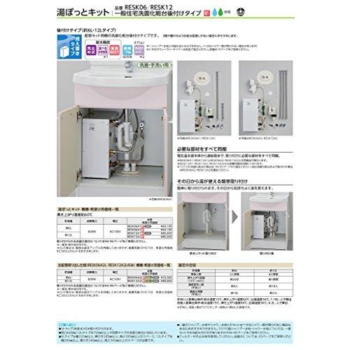 国内正規総代理店アイテム 夢想屋TOTO 小型電気温水器 湯ぽっとキット