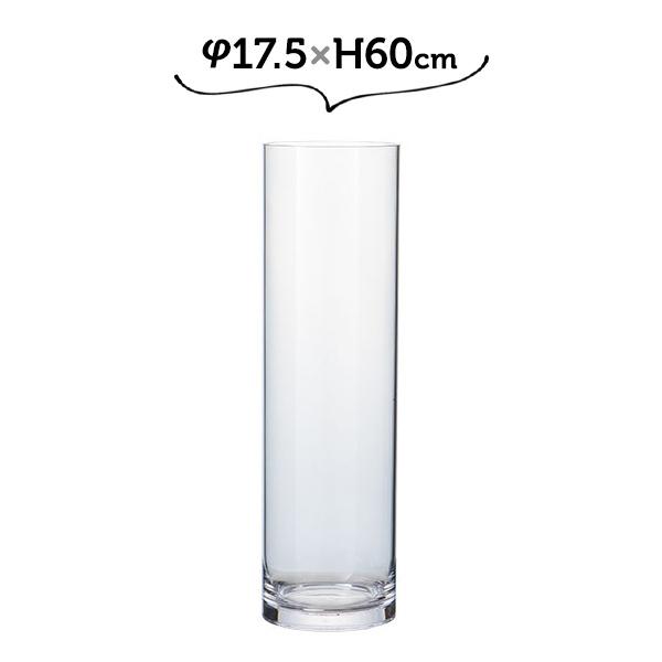 フラワーベース 花瓶 おしゃれ 割れない ガラス φ17.5×H60 PV  