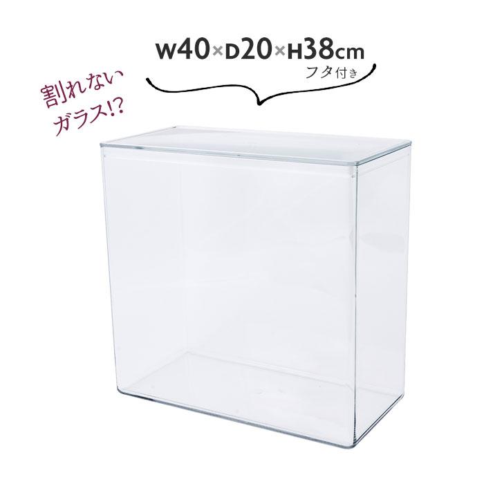 透明 ケース フタ付 40×20×38cm アクリルより丈夫 大きい ディスプレイ