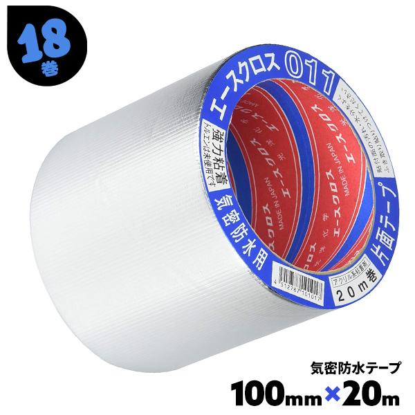 光洋化学 気密防水テープ アルミ 011 エースクロス011 18巻 100mm×20m