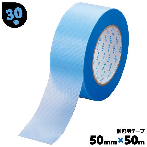 光洋化学 梱包テープ 養生テープ 青 エースクロスK06LB 30巻 50mm×50m