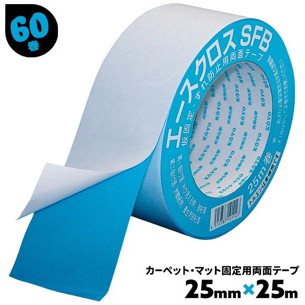 光洋化学 両面テープ 青 弱粘着 強粘着 エースクロスSFB 60巻 25mm×25m