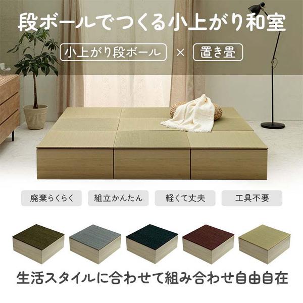 イケヒコ 小上がり和室 畳 70×70cm 9個セット 置き畳 ユニット畳