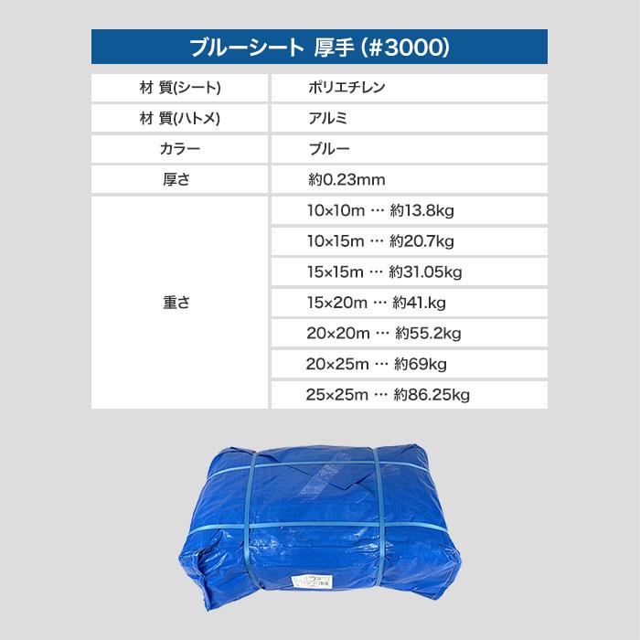 ブルーシート 厚手 防水 ハトメ 1枚 3000 25.0m×25.0m 大判サイズ 25m