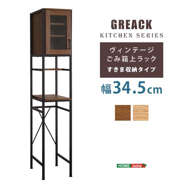 ホームテイスト（HOME taste） 食器棚 キッチンボード 幅34cm 細い
