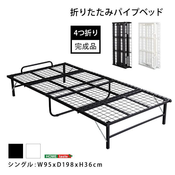 ホームテイスト（HOME taste） 折りたたみベッド シングル ベッド