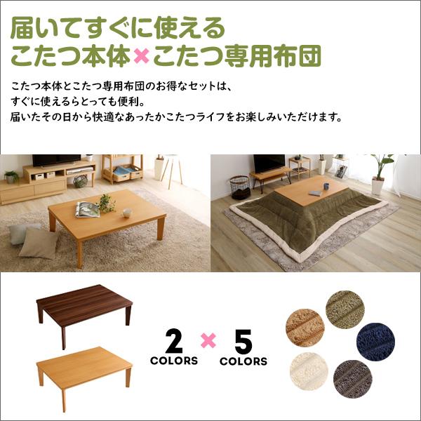 ホームテイスト（HOME taste） こたつと布団セット 長方形 105×75cm