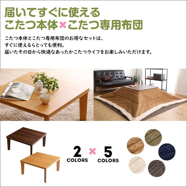 ホームテイスト（HOME taste） こたつと布団セット 正方形 70×70cm 