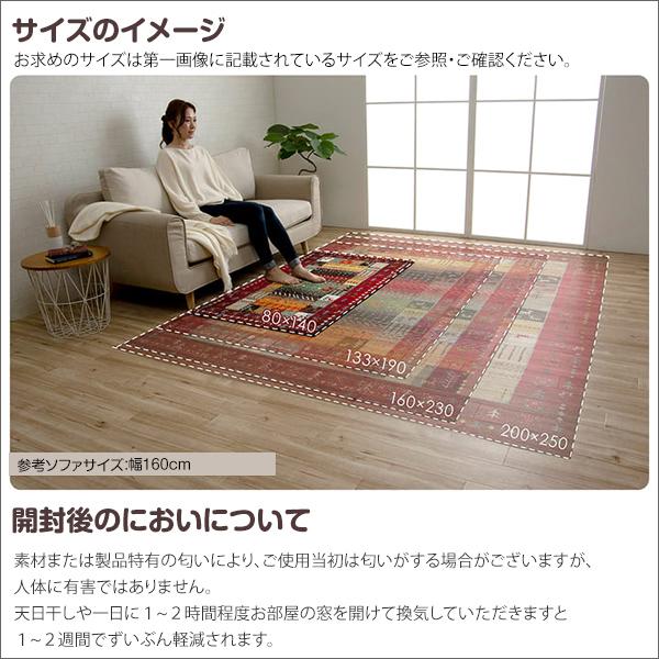 イケヒコ ラグ カーペット ラグマット 133×190cm ギャッベ イケヒコ ラグ カーペット ラグマット 133×190cm ギャッベ