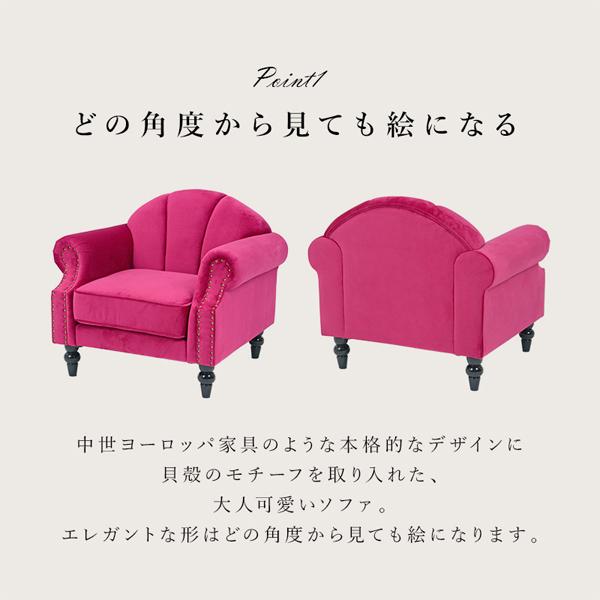 HAGiHARA（萩原） ソファー 1人掛け 姫系 プリンセス 幅83×奥行73×高さ 
