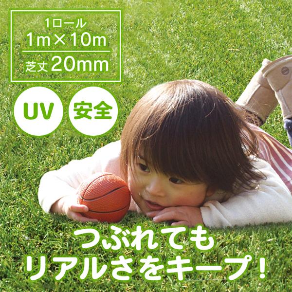 人工芝 リアル人工芝 1m×10m 芝丈20mm メモリーターフスウィート 人工芝 リアル人工芝 1m×10m 芝丈20mm メモリーターフスウィート