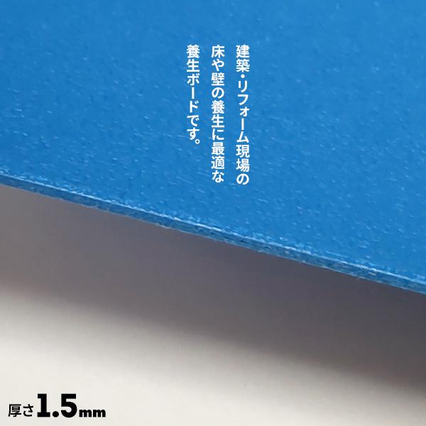 養生ボード 床養生材 プラスチック ハード 青 60枚 厚み1.5mm マストボード MUSTボード 1.5 BPJ_1