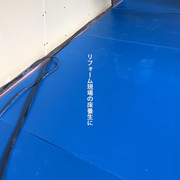 養生ボード 床養生材 プラスチック ハード 青 60枚 厚み1.5mm マストボード MUSTボード 1.5 BPJ_5
