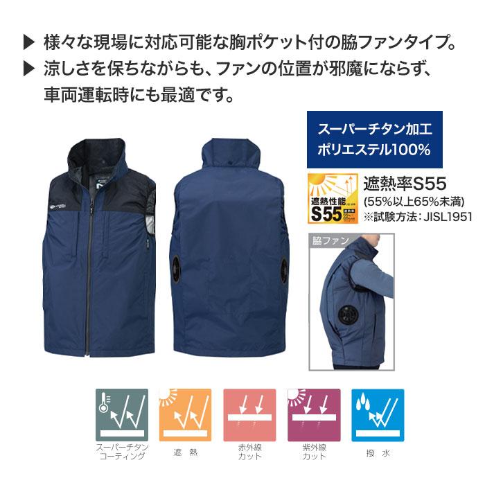 NSP 空調作業服 ベストのみ 単品 NC-1143 Nクールウェア ファンなし