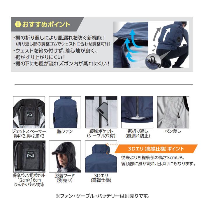 NSP 空調作業服 ベストのみ 単品 NC-1143 Nクールウェア ファンなし