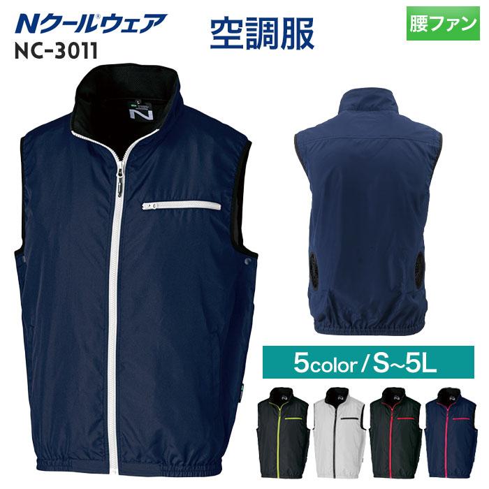【新品未使用】NSP NC-3011  空調服(スターターキットセット) 新品未使用】NSP NC-3011 空調服(スターターキットセット)