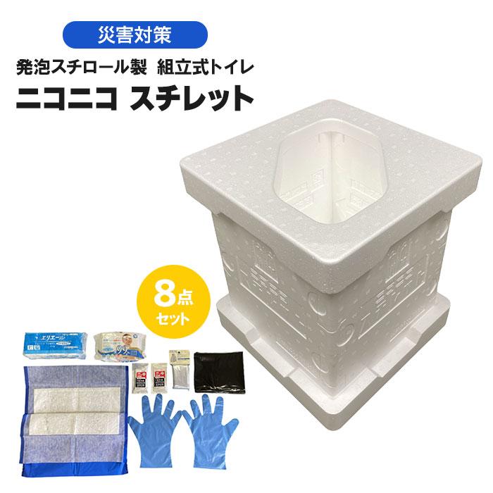 防災 トイレ 簡易トイレ 8点セット 非常用 組立式 ポータブルトイレ