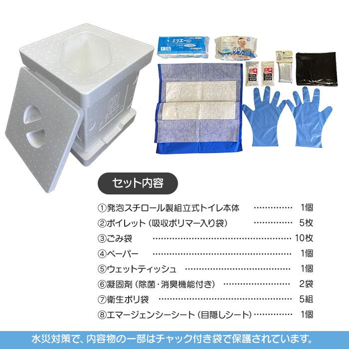 防災 トイレ 簡易トイレ 8点セット 非常用 組立式 ポータブルトイレ 