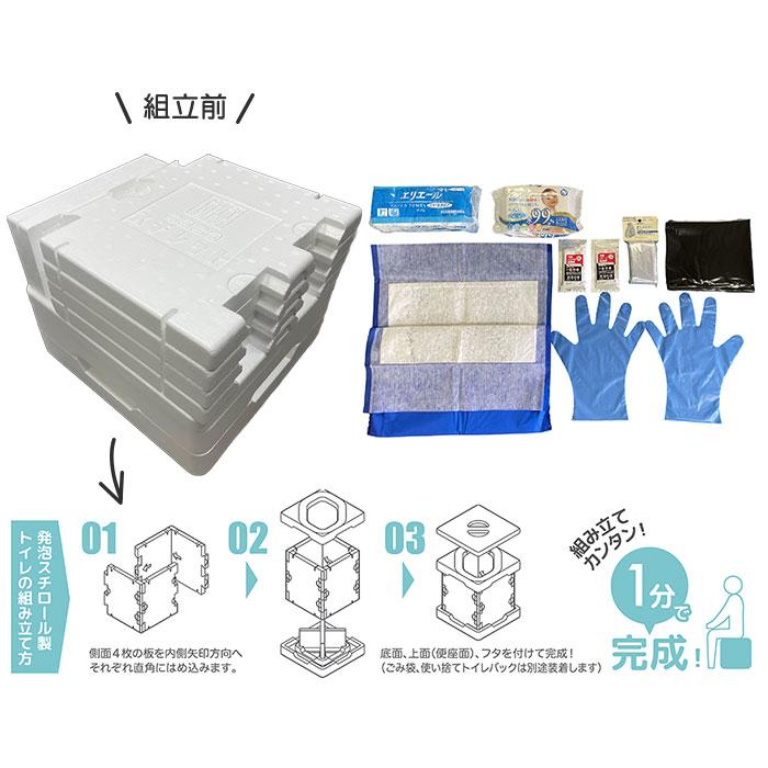 防災 トイレ 簡易トイレ 8点セット 非常用 組立式 ポータブルトイレ 