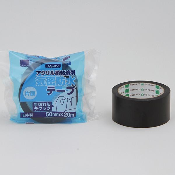 気密防水テープ 黒 片面 50mm 20m 30巻 アクリル粘着 ブラック 黒色 No 