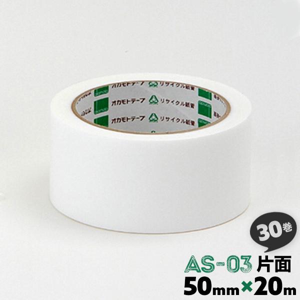 気密防水テープ 白 片面 50mm 20m 30巻 アクリル粘着 ホワイト 白色 No