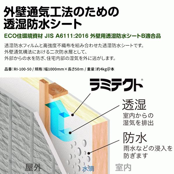 透湿防水シート 2本 1m×50m 外壁通気工法用 ラミテクトHi B適合 透湿防水シート 2本 1m×50m 外壁通気工法用 ラミテクトHi B適合