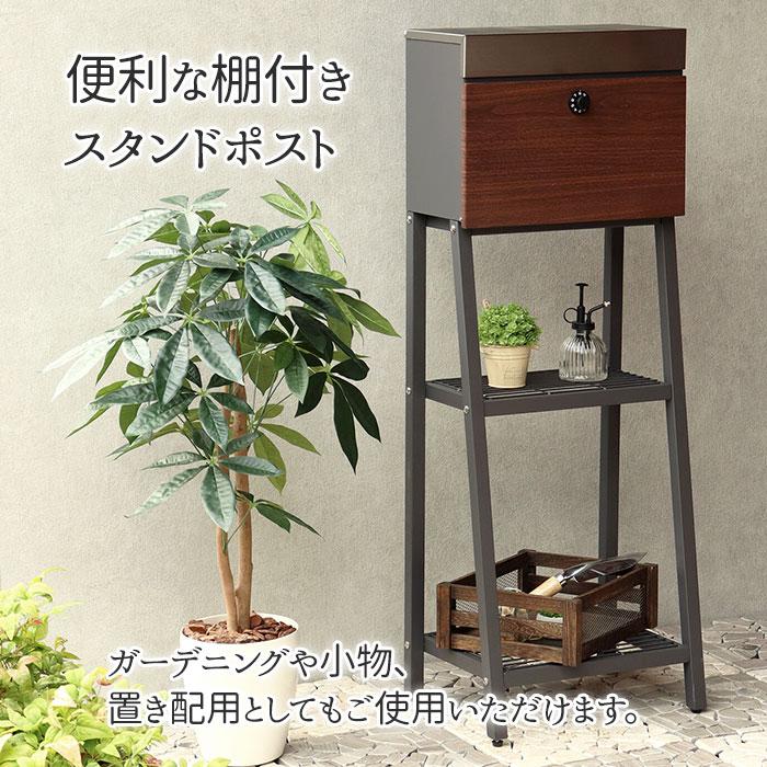 郵便受け 玄関 スタンド ポスト 置き型 おしゃれ 木目 鍵付き 棚 郵便受け 玄関 スタンド ポスト 置き型 おしゃれ 木目 鍵付き 棚