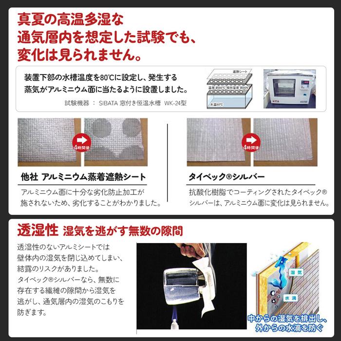 遮熱シート タイベックシート シルバー 1本 1m×50m デュポン 透湿防水