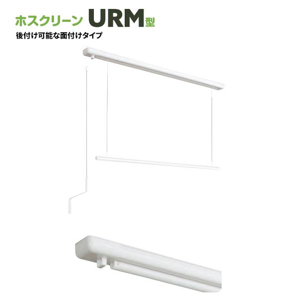 川口技研 室内物干し 洗濯物干し 天井吊り下げ 屋内 1セット URM型 URM