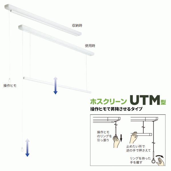 川口技研 室内物干し 洗濯物干し 天井吊り下げ 屋内 1セット UTM型 UTM 