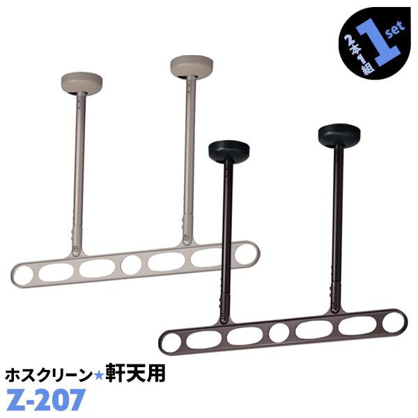 川口技研 洗濯物干し ベランダ 屋外 竿受け 物干し金物 軒天用 2本1組