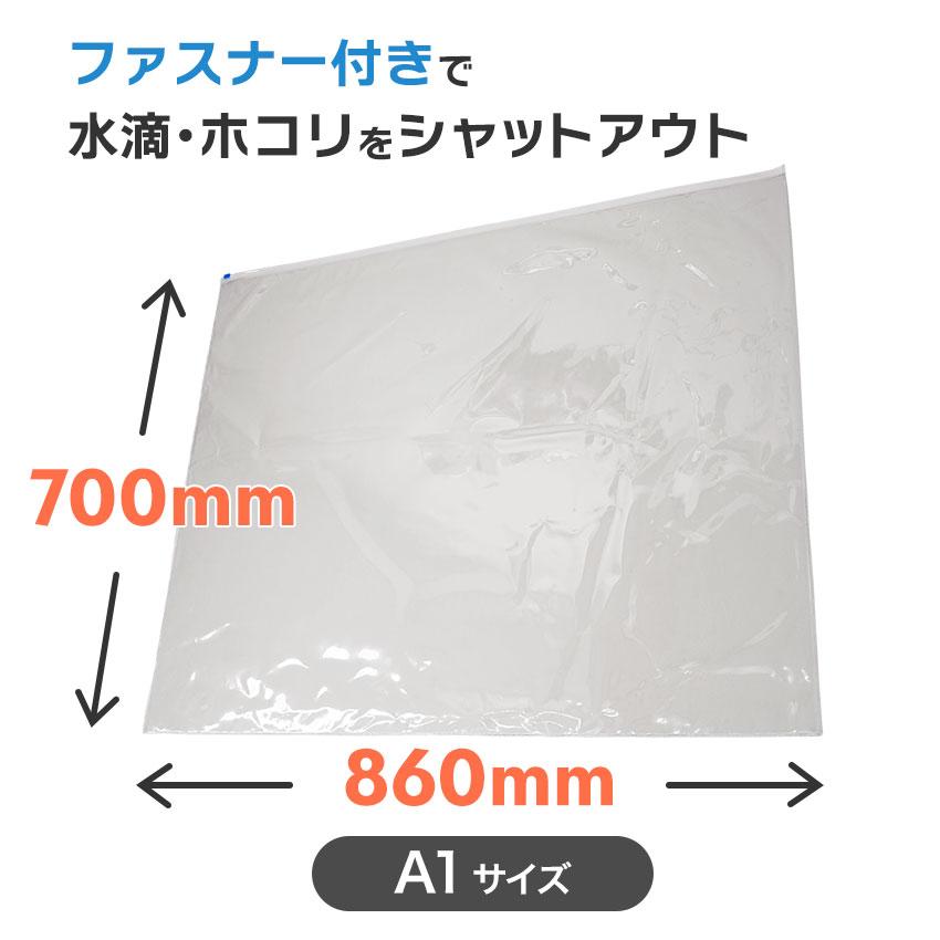 図面ケースa1 透明 図面袋 A1 ファスナー付 図面ファイル クリアケース