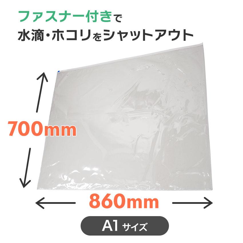 図面ケースa1 透明 図面袋 A1 ファスナー付 図面ファイル クリアケース