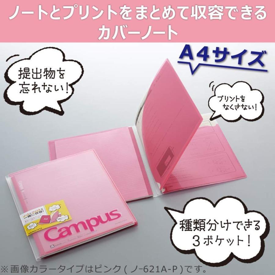 コクヨ ノート キャンパス ノ 621a B ノートカバー ブルー プリント収容ポケット付き 送料無料 一部地域を除く ノートカバー