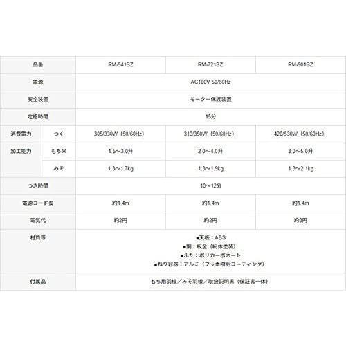 【ほぼ未使用】 餅つき機「もちつき」 RM-721SZ 【3447402970】(19263円)
