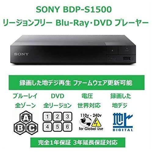 SONY ブルーレイディスク/DVDプレーヤー CPRM再生可能 ゾーンABC/1~8 BDP-S1500 ブルーレイディスク/DVDプレーヤー CPRM再生可能 ゾーンABC/1 BDP S1500