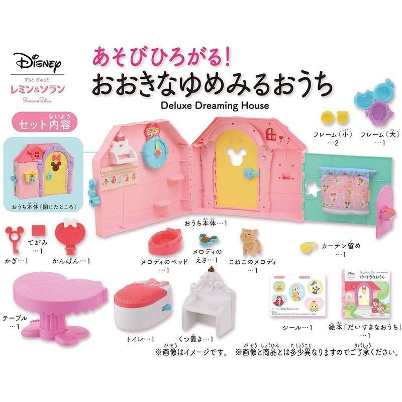 ずっと ぎゅっと レミン&ソラン あそびひろがる おおきなゆめみるおうち ぎゅっと レミン&ソラン あそびひろがる おおきなゆめみるおうち