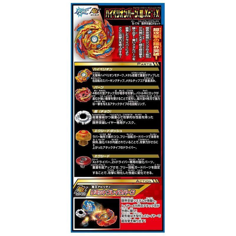 ベイブレードバースト B-174 ベイブレード 限界突破DXセット ベイブレード 限界突破DXセット