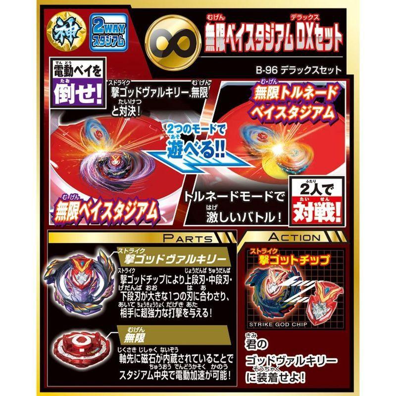ベイブレードバースト B-96 無限ベイスタジアムDXセット 無限ベイスタジアムDXセット