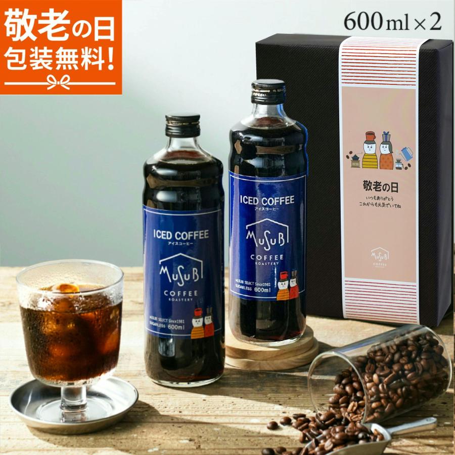 敬老の日 アイスコーヒー リキッドコーヒー 珈琲 ムスビコーヒー 無糖