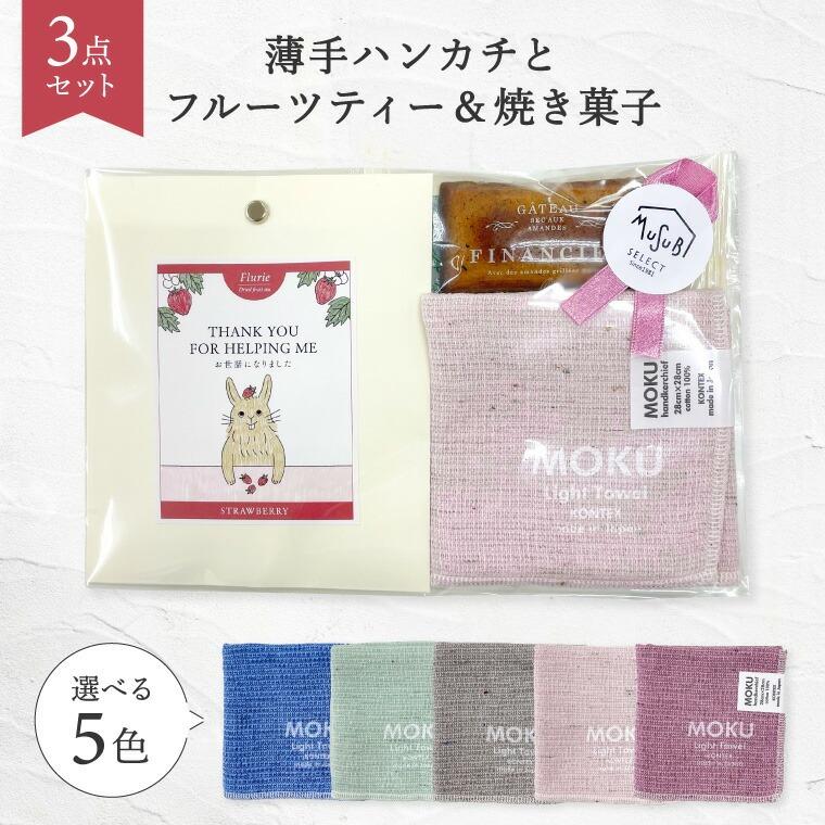 今治タオルとフルーツティーとフィナンシェのギフト画像
