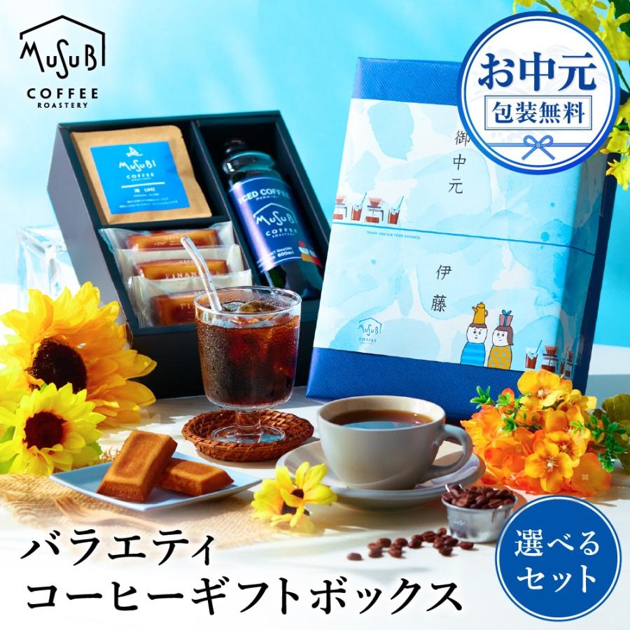 御中元 ギフト コーヒー 送料無料 プレゼント コーヒーギフト コーヒー