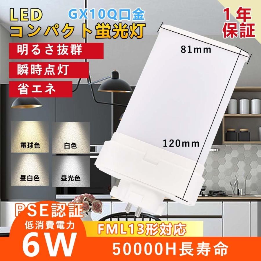 20個セット FML13EX形 配線工事必要 FML13型対応 6W fml13ex-l/w/n/d 兼用口金GX10Q LEDコンパクト蛍光灯 210度照射 屋内用 明るさアップ FML型LED電球