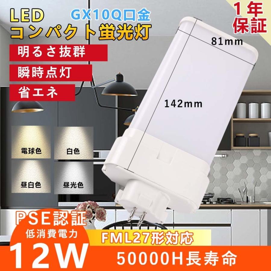 20個セット FML27EX形 配線工事必要 FML27型対応 12W FML形蛍光灯 fml27ex-l/w/n/d 口金GX10Q 210度照射 明るさアップ FML型LED電球 コンパクト蛍光灯