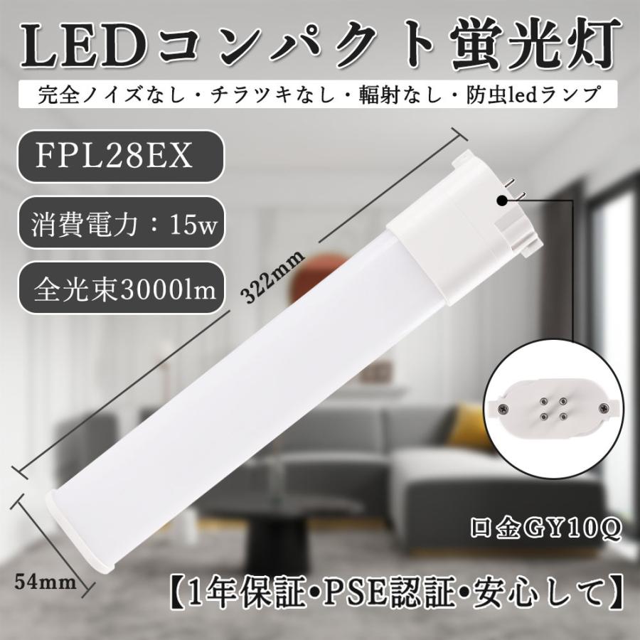新品未使用 波動調整 FALF EGJOS エグホス お風呂用 FPL28EX形 配線工事必要】LEDコンパクト蛍光灯 FPL28EX-L/W/N/D