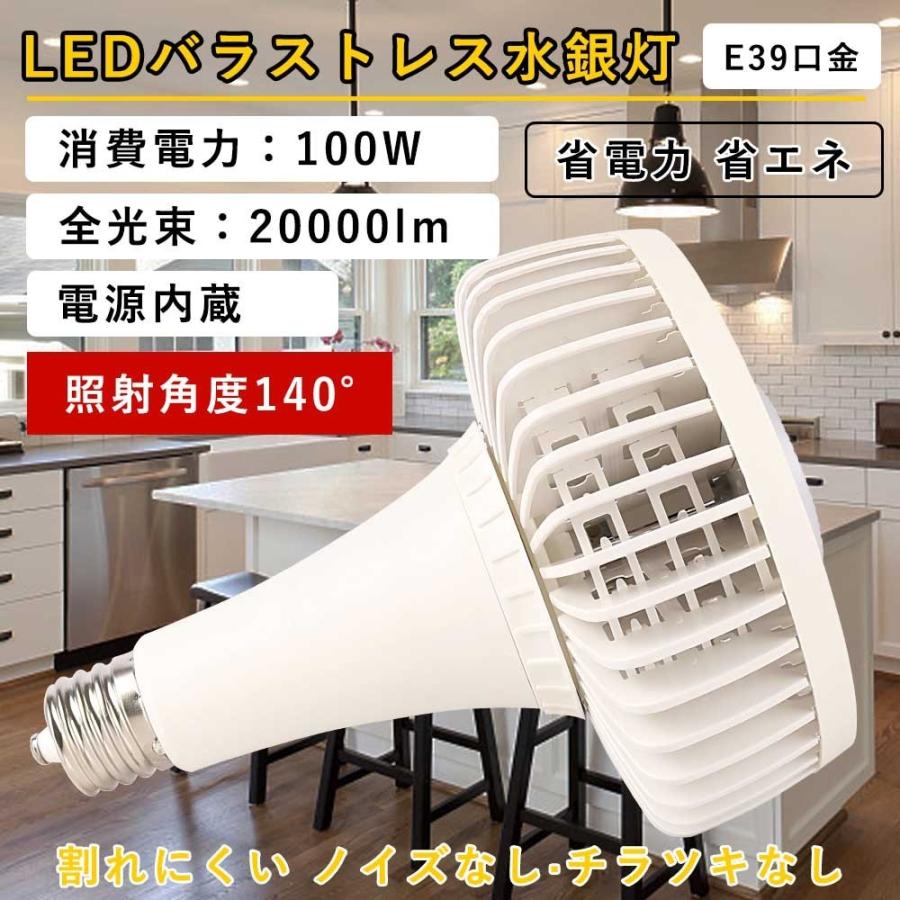特売20個【1年保証 50000H長寿命】LEDバラストレス水銀灯 E39兼用口金 100w 全光束20000lm 1000W代替LED電球 省エネ 照射角度140° バラストレス水銀灯代替