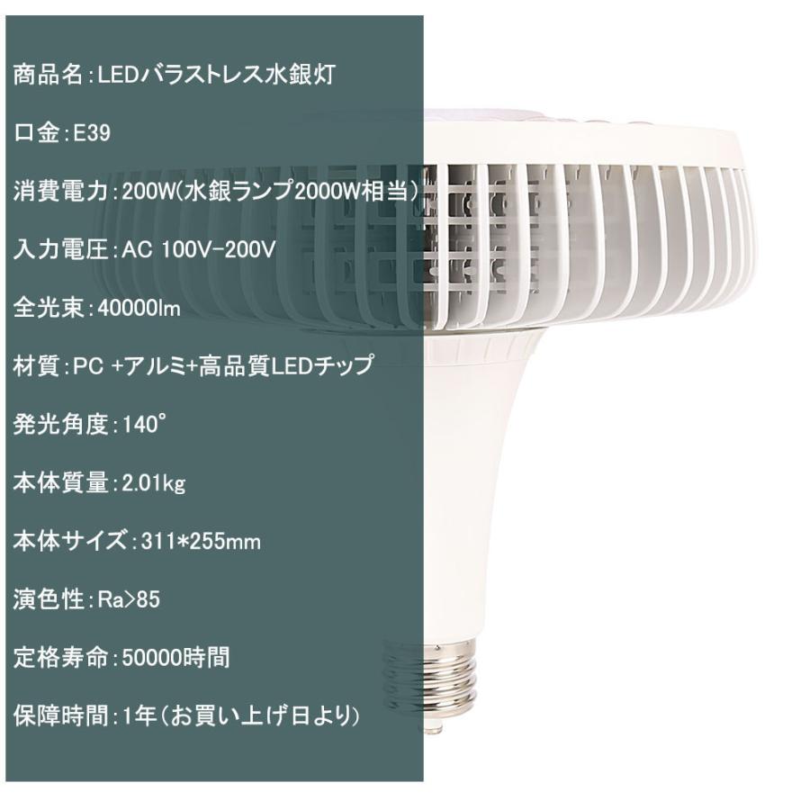 特売10個set LEDバラストレス水銀灯 200w 40000lm明るさ抜群 口金E39 ビーム角140度 LEDスポットライト チョークレス水銀ランプ代替 バラストレス水銀の代替品の画像